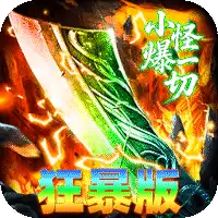 神域苍穹（封魔攻速狂暴版）